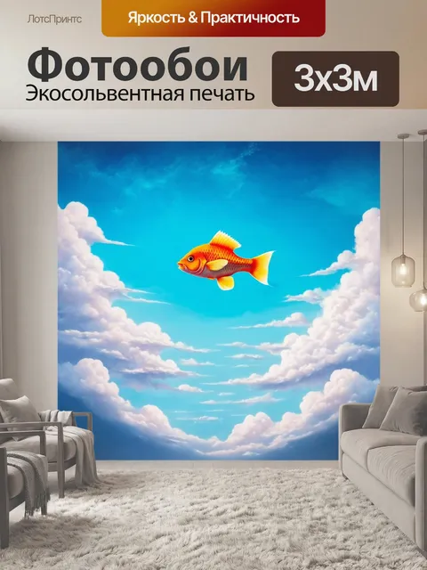 Фотообои сюрреалистичное изображение рыбы