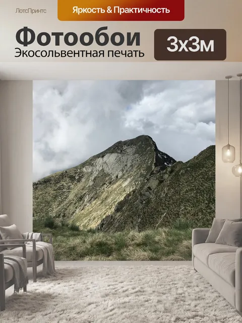 Фотообои Монте тамаро