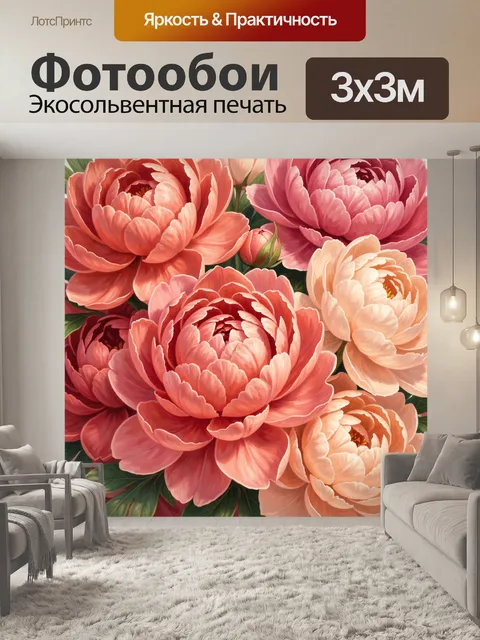 Фотообои Пышные пионы в теплых оттенках