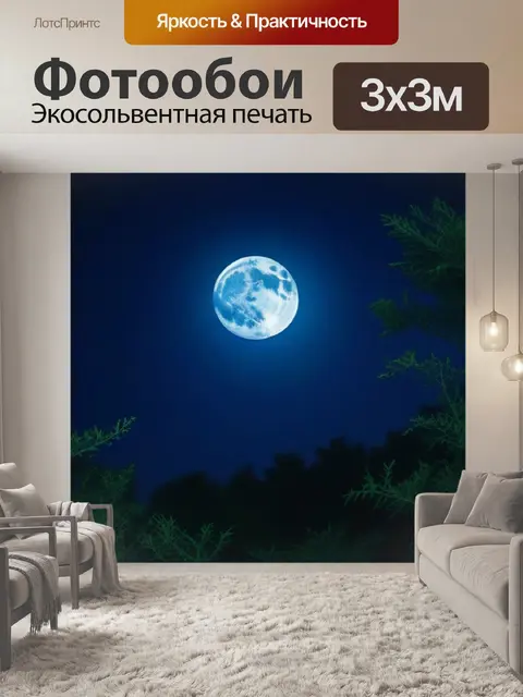 Фотообои лесная чаща ночью с полной луной