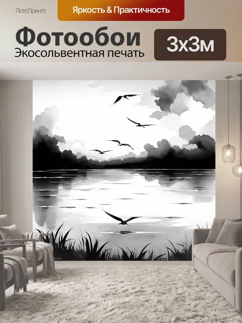 Фотообои черно-белый: гладкая поверхность воды с отражением облаков и птиц, которые летят в небе