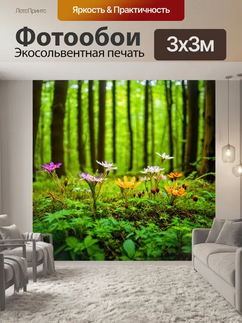 Фотообои лес с редкими цветами, которые цветут лишь в некой части леса