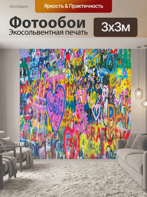 Фотообои стена граффити в Праге