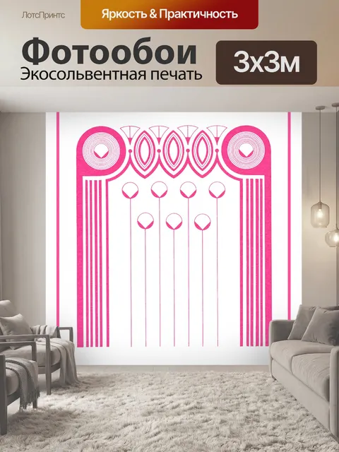 Фотообои Арт-деко винтажное искусство