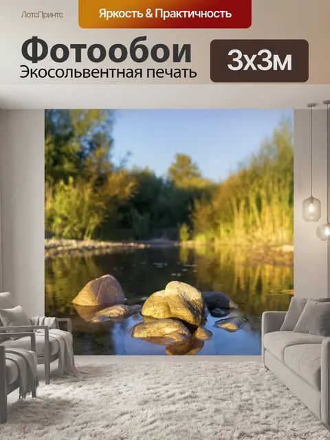 Фотообои Река