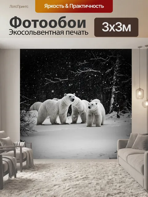 Фотообои охота: в полном мраке зимнего леса