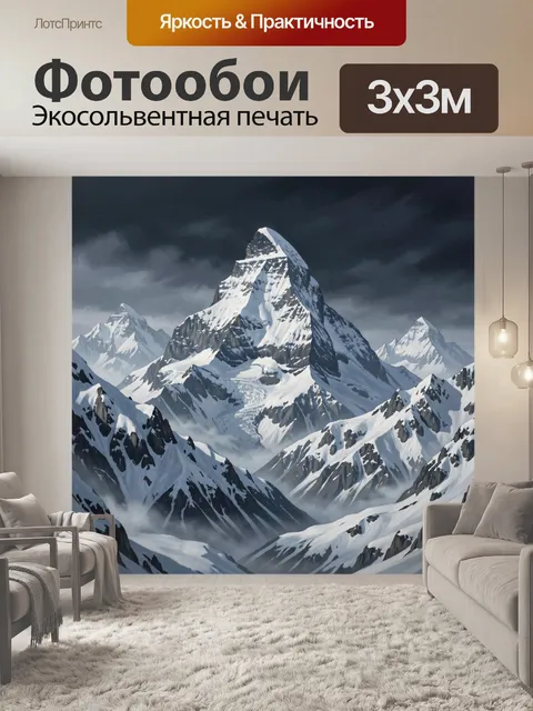 Фотообои Заснеженные горные пики