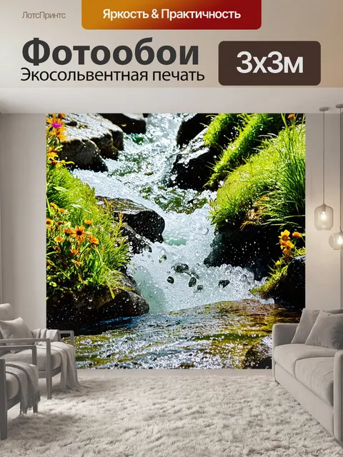 Фотообои горный поток, спускающийся с эльбруса, залитый солнцем и окруженный зелеными скалами и редкими цветами