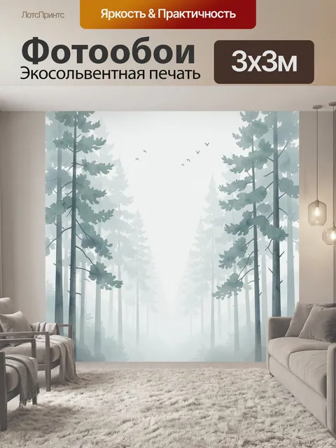 Фотообои Туманный сосновый лес с птицами