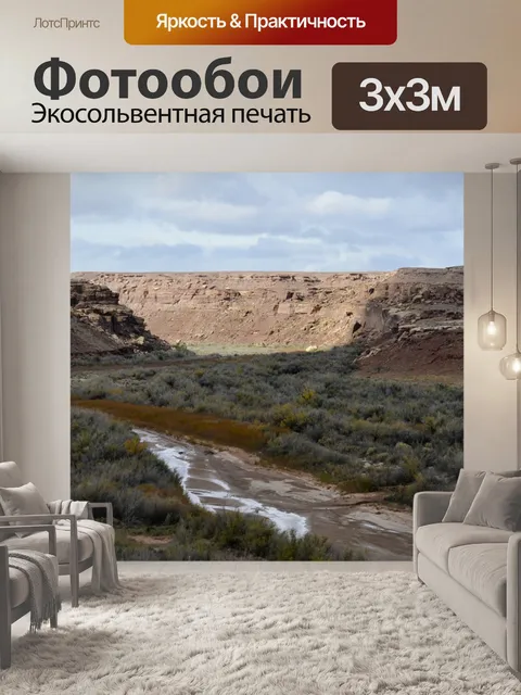 Фотообои Река и Красного Рок ущелье