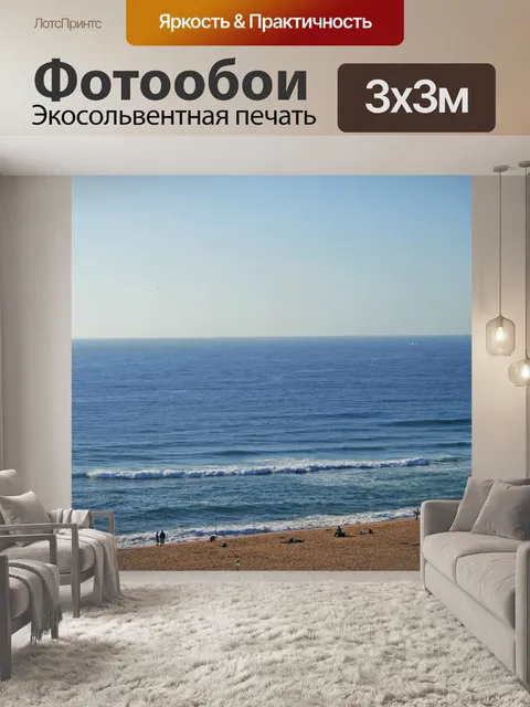 Фотообои море с пляжем и рыбак