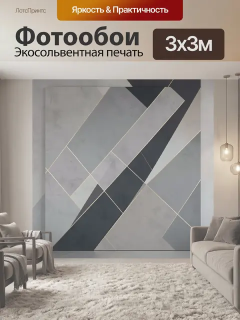 Фотообои Абстрактные геометрические формы