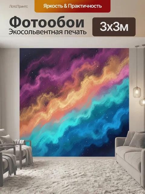 Фотообои Абстрактная космическая туманность