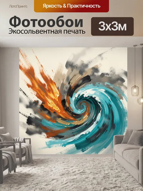 300 × 300 см · Экосольвентная печать