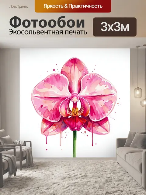 Фотообои Розовая орхидея акварелью