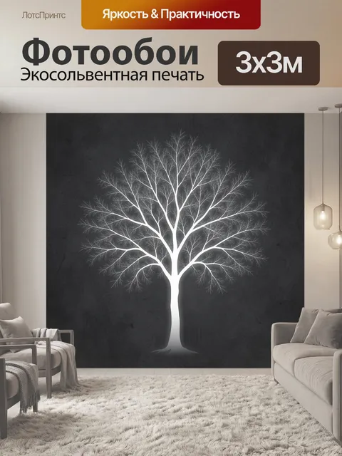 Фотообои Светлое дерево на темном фоне