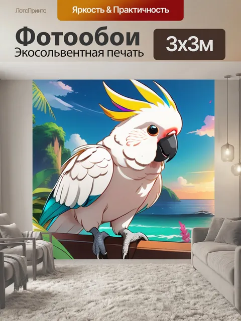 Фотообои какаду на море