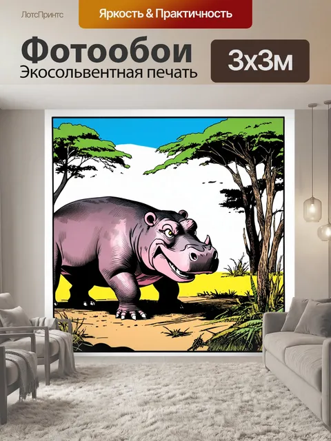 Фотообои на фоне широких саванн