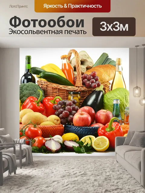 Фотообои Фрукты предоставлен бесплатно