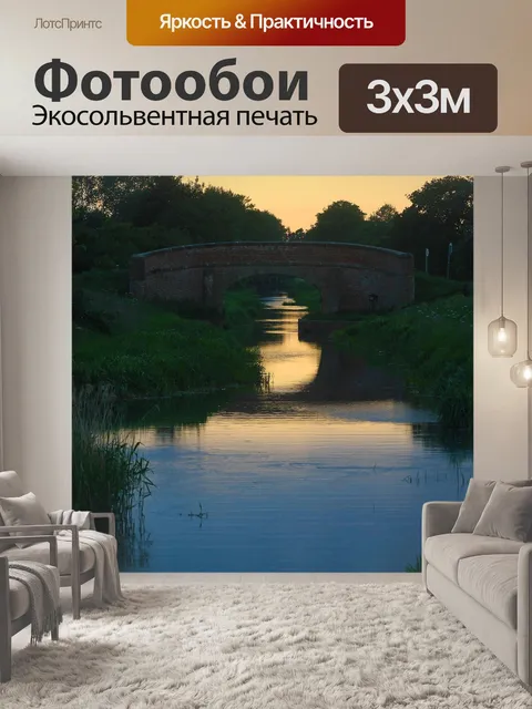 Фотообои Мост