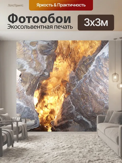 Фотообои Пещера