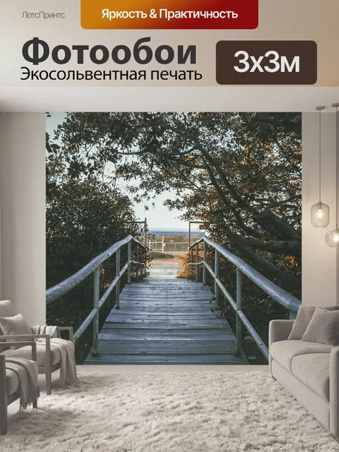 Фотообои Мост