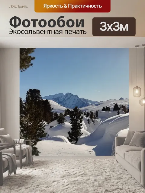 Фотообои Зима