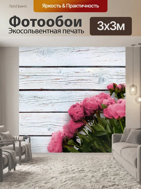 Фотообои Цветы