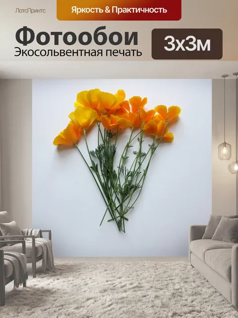 Фотообои Маки