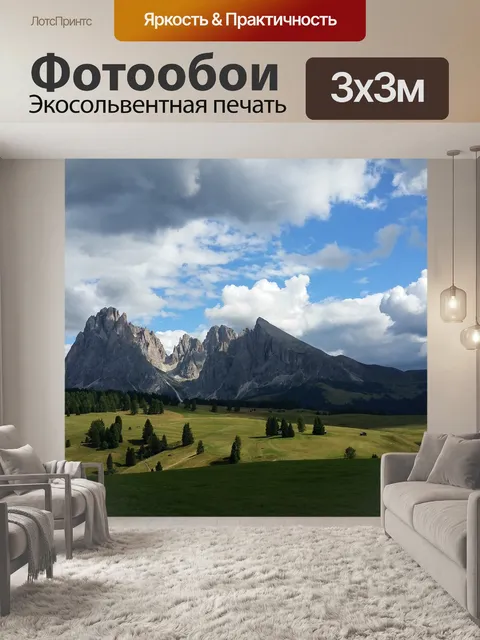 Фотообои Горы