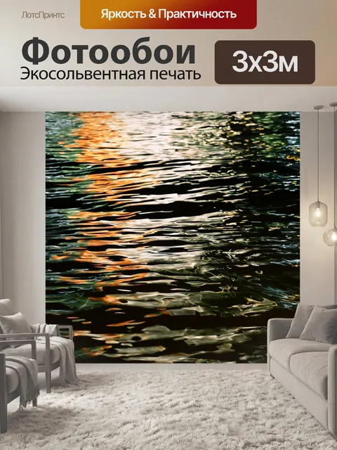 Фотообои Вода волны свет отражения солнце