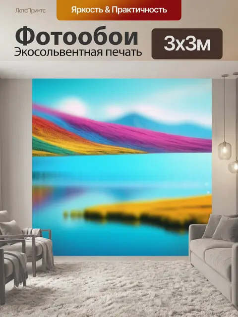 Фотообои пейзаж с озером масло разноцветный