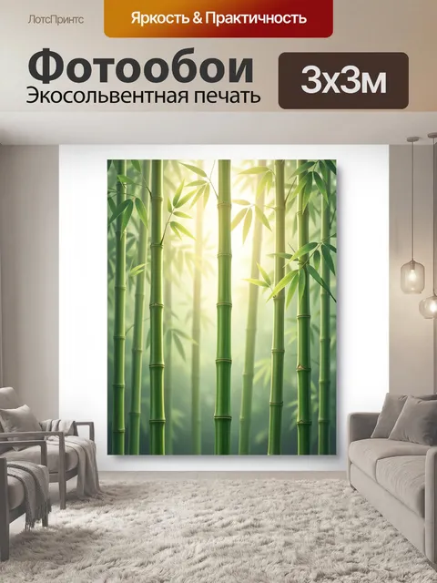 Фотообои Бамбуковая роща в мягком свете