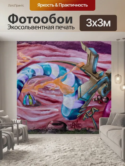 Фотообои Граффити