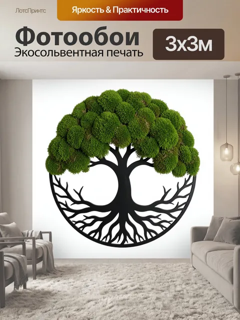 Фотообои Дерево жизни с зелёной кроной