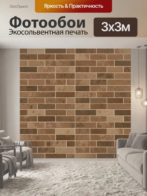 Фотообои Кирпичная стена в теплых тонах
