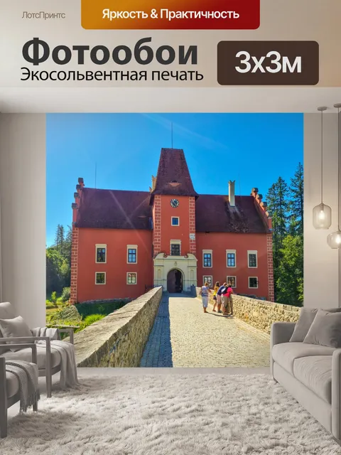 Фотообои Замок Красная Лгота