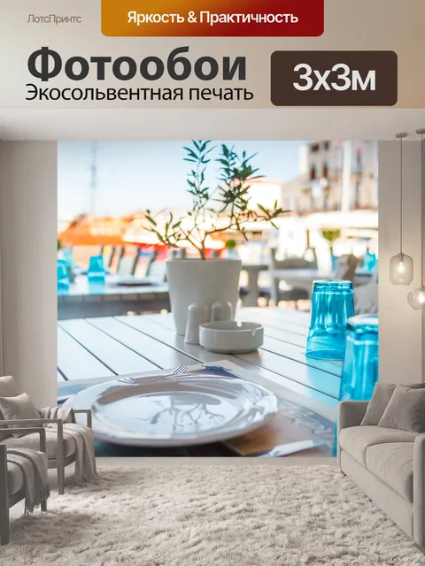 Фотообои греческий ресторанный стол