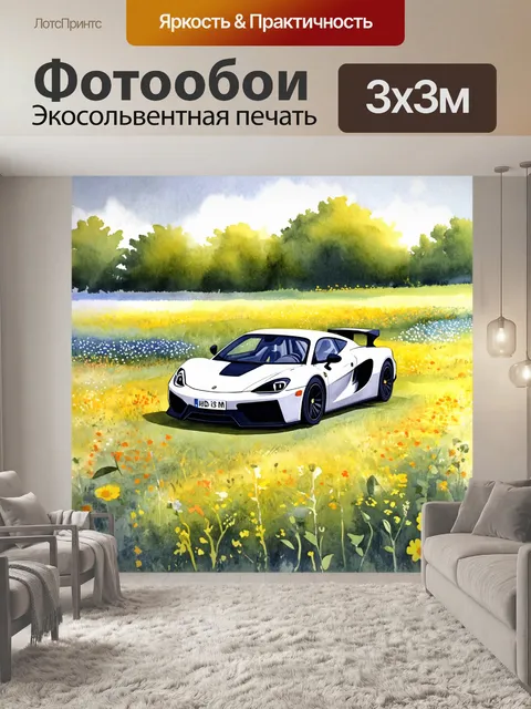 Фотообои спортивный автомобиль, который парит среди цветов на поле, создавая атмосферу беззаботности и мира