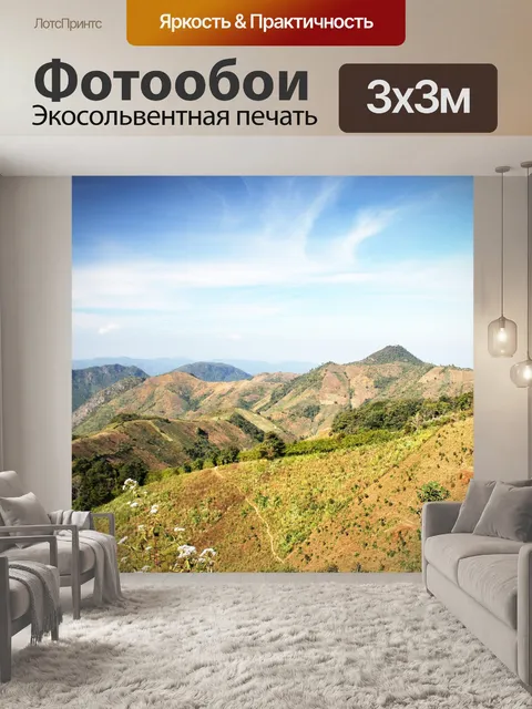 Фотообои Горы