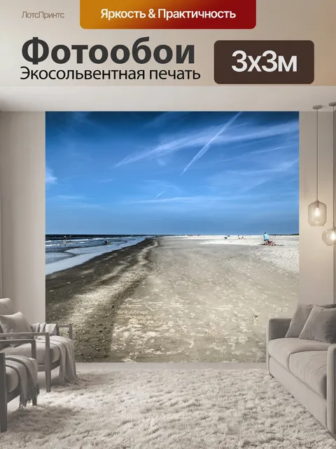Фотообои Пляж