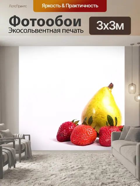Фотообои Фрукты