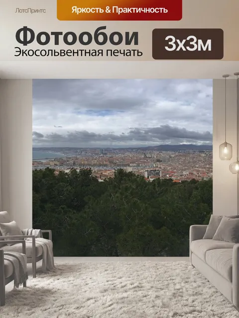 Фотообои Панорама