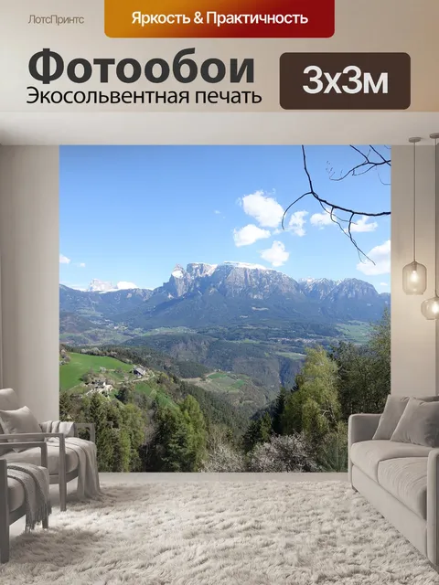 Фотообои Доломиты