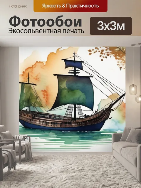 Фотообои корабль лесное