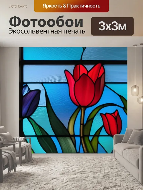 Фотообои тюльпаны в витраже