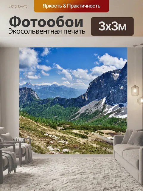 Фотообои Горы