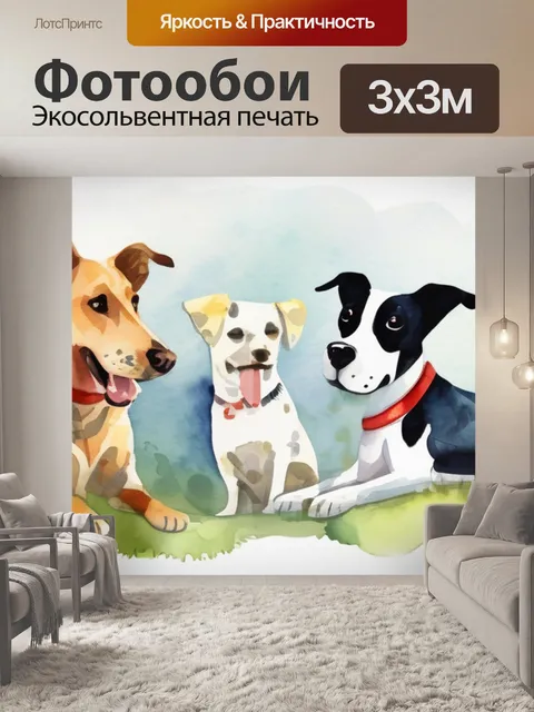 Фотообои собаки смешная