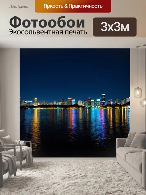 Фотообои озеро в ночное время: сияющие огни города за пределами