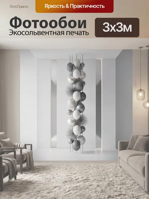 300 × 300 см · Экосольвентная печать